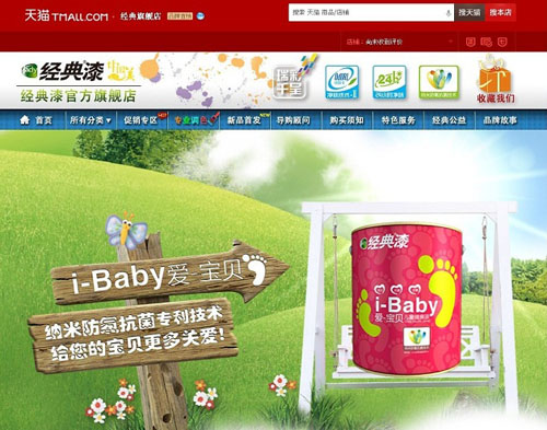 立體網(wǎng)絡(luò)營(yíng)銷,助推經(jīng)典漆新發(fā)展