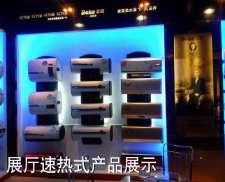 節能度夏,比克速熱新產品奪人眼球
