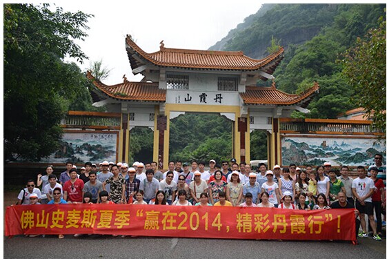 暢游丹霞山美麗風(fēng)光 史麥斯人快樂出行之旅