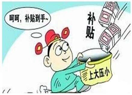 家電企業騙補現象難以遏制 漏洞問題多多