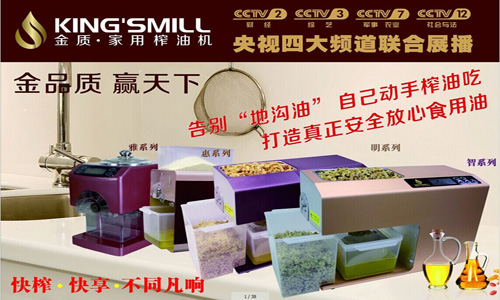 金質榨油機以贈代售方案完美落地