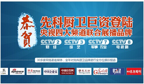 先科廚衛(wèi)亮相CCTV四大頻道 展現(xiàn)強大品牌震憾力