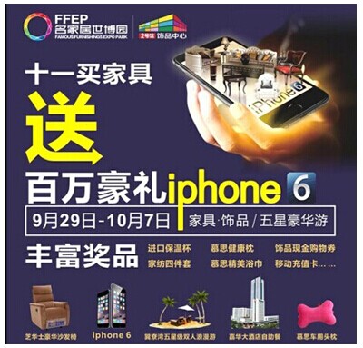 十一買家具到“名家居世博園”把Iphone 6拿回家