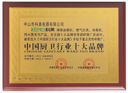 科美榮獲“中國廚衛(wèi)行業(yè)十大品牌”譜寫輝煌新篇章