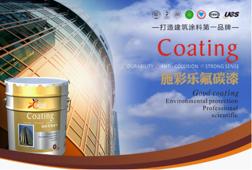 施彩樂建筑涂料領先品牌 用專業(yè)技術開創(chuàng)行業(yè)新時代
