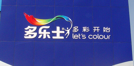 多樂(lè)士發(fā)布2015全球色彩趨勢(shì),為你開(kāi)啟平凡中的精彩