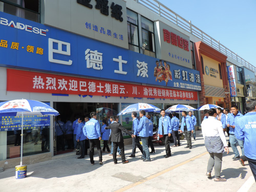 巴德士集團2015年云、川、渝經銷商營銷峰會圓滿落幕