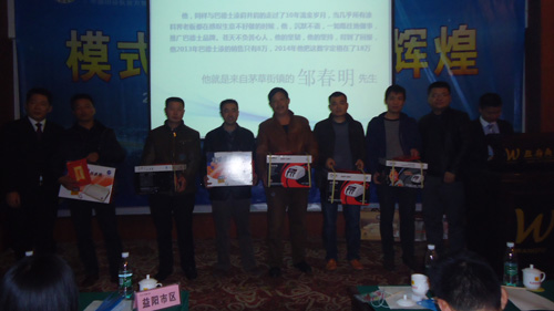 巴德士集團(tuán)2015益陽招商會•經(jīng)銷商會議圓滿成功