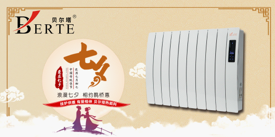 貝爾塔七夕告白日:愛你就“購”吧