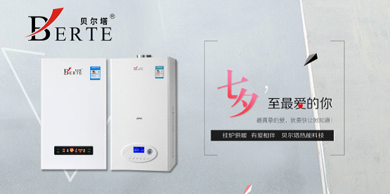 貝爾塔七夕告白日:愛你就“購”吧