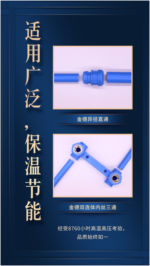 金德管業(yè)臻品匠造:愿這一抹藍(lán)守護您的健康