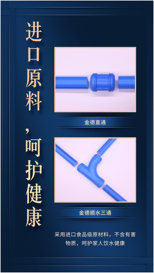 金德管業(yè)臻品匠造:愿這一抹藍(lán)守護您的健康